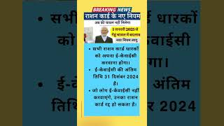 हरियाणा सरकार 1 जनवरी 2025 से राशन कार्ड के नियमों में बड़ा बदलाव! फ्री गेहूं-चावल के नए नियम लागू