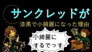 【FF14】サンクレッドが漆黒で小綺麗になった理由