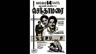 SENTHAMARAI (1962)-Ponnaith thedi varuvar-Jikki, L.R.Eswari, L.R.Anjali