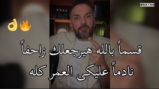 طريقه جباره🔥جربها مع اللى خذلك قسماً بالله هيرجعلك يزحف من الندم✅ سعد الرفاعي