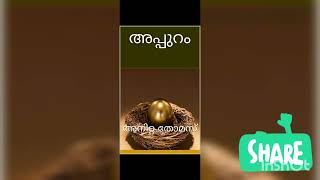 അപ്പുറം Episode 1 appuram anitta Thomas Malayalam short story