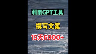 【结尾】ChatGPT赚钱的秘密：成功人士不愿意告诉你的事！