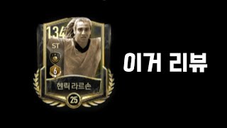 이터널 120 라르손 리뷰 (FC 모바일)