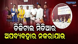 ୱେବ ଚ୍ୟାନେଲ କାର୍ଯ୍ୟକାରୀଣି ବୈଠକ ଅନୁଷ୍ଠିତ