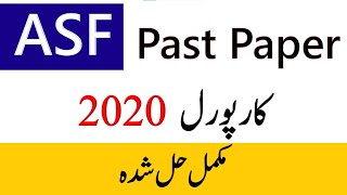 ASF past paper 2020 corporal | asf test past papers | asf past solved paper | airport security force