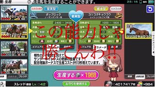 【スタポケ+】瞬発力Cから始まる直線一気の馬がどこまで勝てるのか 最終レース