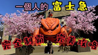 【山梨縣富士急】挑戰獨自一人攻略日本最要人命的遊樂園 !! 創造多項金氏世界紀錄，在日本它說第二沒人敢說第一!!