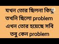 problem problem চারদিকে কারাওকে