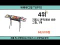 2025 가장 핫한 바베큐그릴 top10