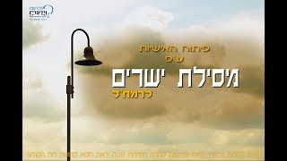 בעקבות הרמח