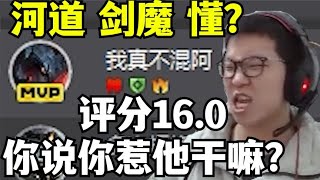 [Yu Xiaoc] Must be strictly investigated! C Emperor Sword Demon scored 16 0!