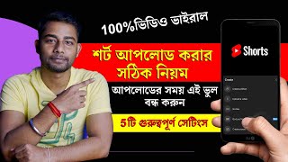 How To Upload Youtube Shorts 2023 Bangla