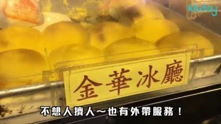 【港澳旅遊攻略】香港金華冰廳，必吃冰火菠蘿油｜KKday