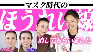 【夢のコラボ企画】美容整体アピアランスTV 井上先生に美容整体師のほうれい線の消し方教えてもらいました！