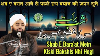 Shab E Bara'at Special | Shab E Bara'at Mein Kiski Bakshis Nhi Hogi | Sayyed Aminul Qadri | Nandgaon