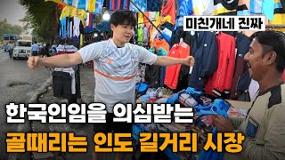 극 E 성향 한국남자의 인도 전통시장 방문기 - 인도[7]🇮🇳