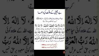 بے چینی اور گھبراہٹ کے وقت کی دعا Bechaini aur ghabrahat k waqt ki dua#dua