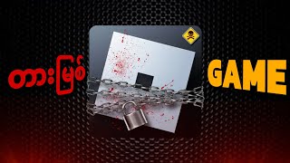 တားမြစ်ထားတဲ့ Roblox games များ ! 😨😨💀💀