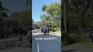 台灣大學111學年度畢業典禮-傅鐘響起 台北新成屋#台北