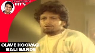 Olave Hoovagi Bali Bande | Love Feeling Song | Dr Shivarajkumar | Kannada Super Hit Old Songs