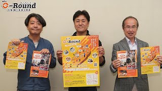 大阪で靴と皮革の祭典「第2回 O-ROUND」