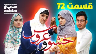 سریال خشو و عروس | قسمت هفتاد و دوم - Mother in Law \u0026 The Bride | Episode 72