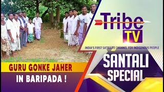 Guru Gonke Jaher in Baripada ! Santali Special ||