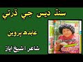 Sindh Des Ji Dharti || Abida Parveen Vol 27 سنڌ ديس جي ڌرتي