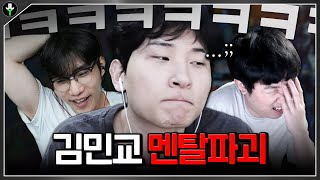 딱프진먹의 경기력에 김민교 멘탈폭발ㅋㅋㅋㅋㅋㅋ