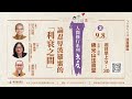 【法寶講座 -- 六波羅蜜】論忍辱波羅蜜的 「利衰之間」