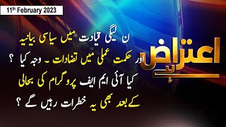 Aiteraz Hai | Sadaf Abdul Jabbar | ARY News | 11th February 2023