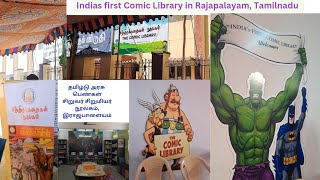 First Comic Library in India | இந்தியாவில் முதல் சித்திர நூலகம் | இராஜபாளைய  பெண்கள் சிறுவர் நூலகம்