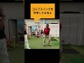 ゴルゴさんとのレッスン　6 5 ゴルフ　 ゴルフ科学 スイングメカニズム 飛ばしのコツ golf 飛距離の秘密 short