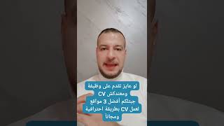 لو معندكش CV يبقى مش هتشتغل