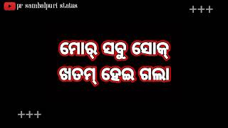 ମୋର୍ ସବୁ ସୋକ୍ ଖତମ୍ ହେଇ ଗଲା !!😔😔😔 new sambalpuri WhatsApp shayari status video !! sumit Kumar sahu