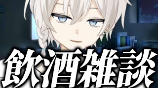 【飲酒雑談】　実はニートです《#新人vtuber 》