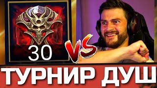 ЛЕГОПАД ИЗ 30 БОЛЬШИХ ДУШ! СКОЛЬКО БУДЕТ ИЗБРАННЫХ ? Турнир пополнения коллекции душ в Raid: SL