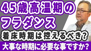 【妊活】今まで続けていた運動、高温期も控えるべき？【着床時期】