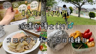 最小限の生活で人生を謳歌する派遣介護士の、休日ルーティン。(ワクチン接種1回目、ホームセンターで防虫グッズ購入)