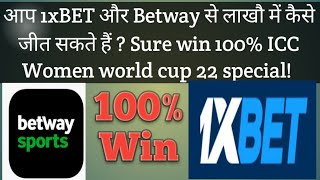 Sure win 100% आप 1xBET और Betway से लाखाै में कैसे जीत सकते हैं ?  ICC Women world cup 22 special!