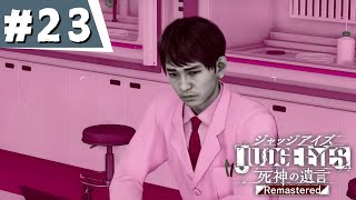 【JUDGE EYES:死神の遺言】キムタクになりますか、さすがに #23