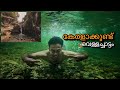 കേരളാക്കുണ്ട് വെള്ളച്ചാട്ടം | Keralakund Waterfalls in Malappuram | Keralian