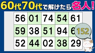 ６０代、７０代で解けたら天才？達人！２０％しか解けない？シニア向け集中力・注意力テスト！数字探し。１つしかない数字さがし、仲間外れの数字探し、高齢者向け、レクリエーション、健康、2025年01月16日