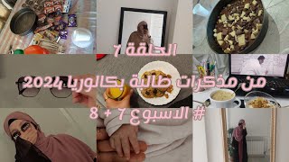 الحلقة 7 من مذكرات طالبة بكالوريا 2024 / Life as Melissa