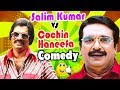 Salim Kumar Vs Cochin Haneefa Comedy Scenes | Vol 1 | Mammootty | Jayaram | Dileep | Jayasurya