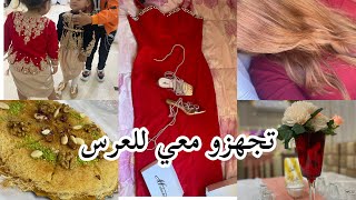 تجهزو معي للعرس 👰‍♀️ مشترياتي من ملابس العرس ليا و لبنتي غيرت لوك شعري 🌹