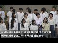 봉일천장로교회 환영주일 헌금송 중고등부 바로너야 20241027