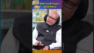 వీటితో ఎలాంటి నోపులైన ఇట్టే తగ్గిపోతాయి|#shorts #viral #trending #ytshorts #pasupu #sonti #health