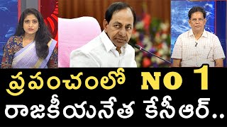 ప్రపంచంలో  No 1 రాజకీయనేత కేసీఆర్.. Retired IAS Akunuri Murali Shocking Comments On CM KCR