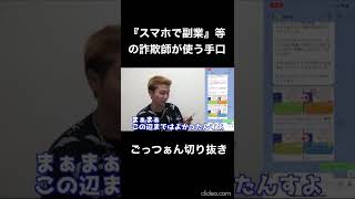 【注意喚起】YouTube広告等にある副業詐欺師の手口をごっつぁんが教えてくれました【ごっつぁん切り抜き】